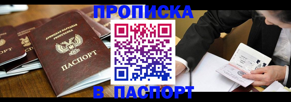 прописка для школы в Североморске